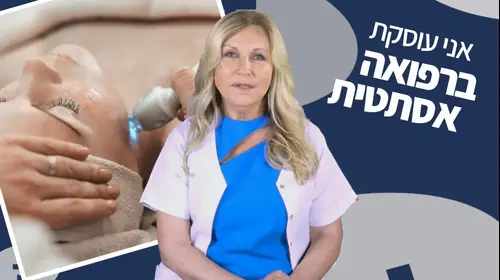 לריסה ברק קוסמטיקאית B144 (צילום מסך) לריסה ברק קוסמטיקאית B144 (צילום מסך)