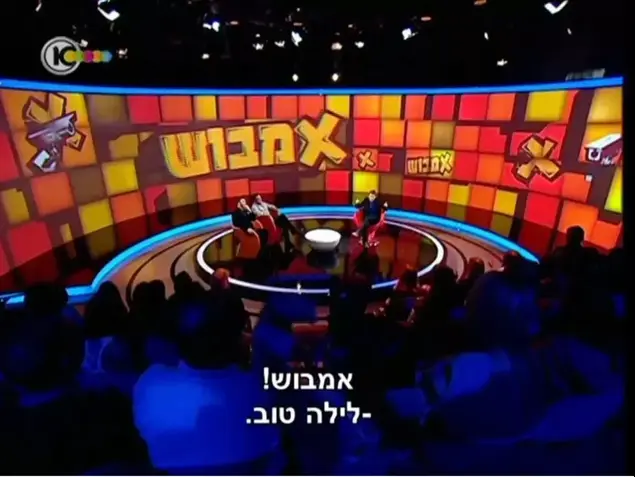 מתוך התכנית "אמבוש" (צילום מסך)
