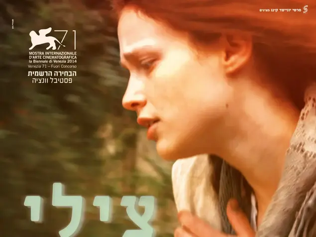Tsili2 (יח"צ)