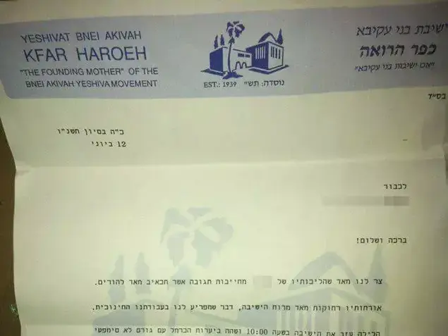 פרשת לנדרובר מכתב סילוק מהישיבה שנשלח לחניך שבילה אתו (יח"צ)