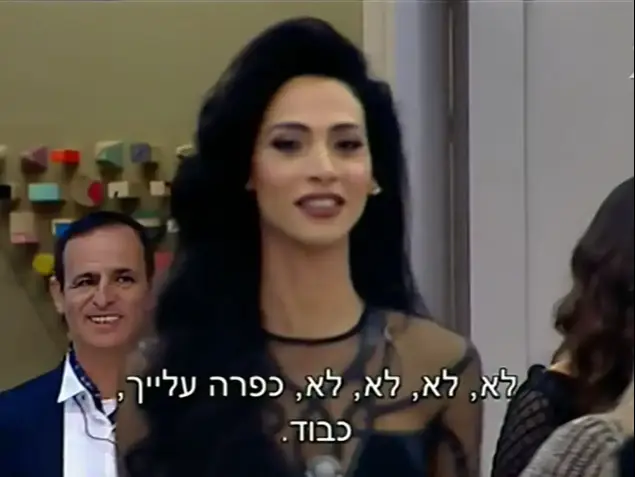 האח הגדול (צילום מסך)