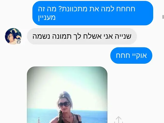 שיחה בין חייל משתמש פיקטיבי שיצר חמאס בפייסבוק (דובר צה"ל)
