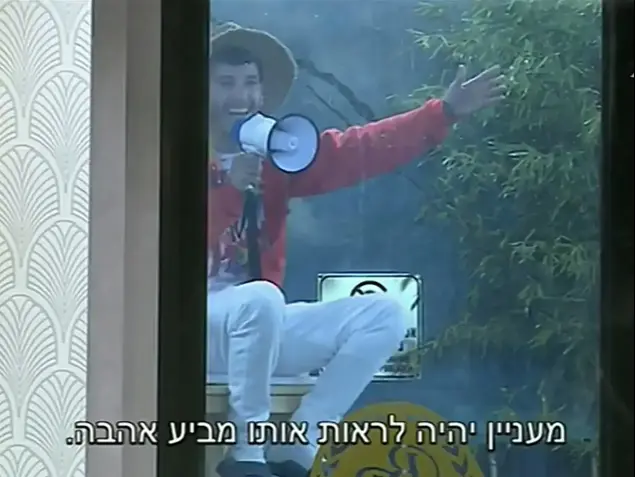 האח הגדול (צילום מסך)