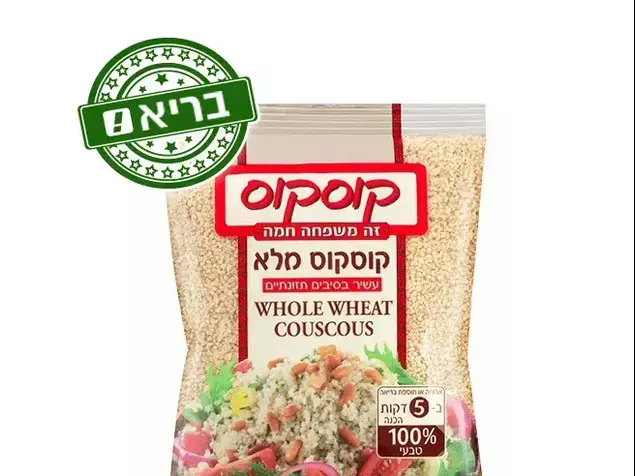 קוסקוס מלא (יח"צ)