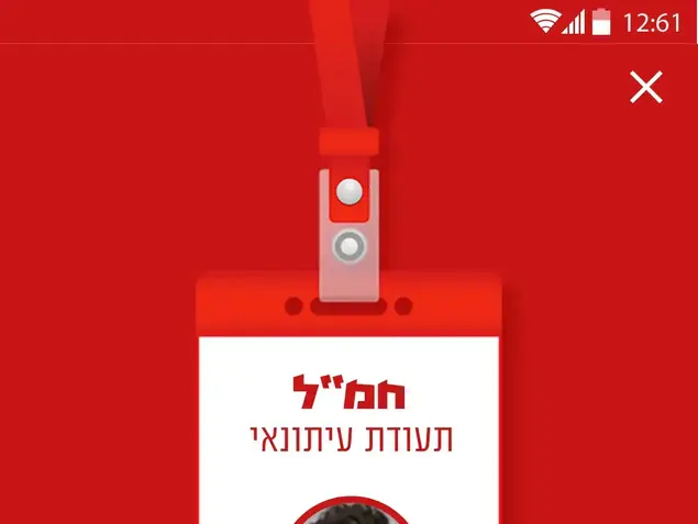 אפליקציית חמ"ל בוואלה (מערכת וואלה!)
