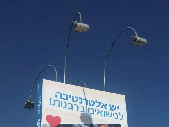 שלטי חוצות בעד נישואים אזרחיים הושחתו בירושלים, אפריל 2017 (מערכת וואלה! NEWS)