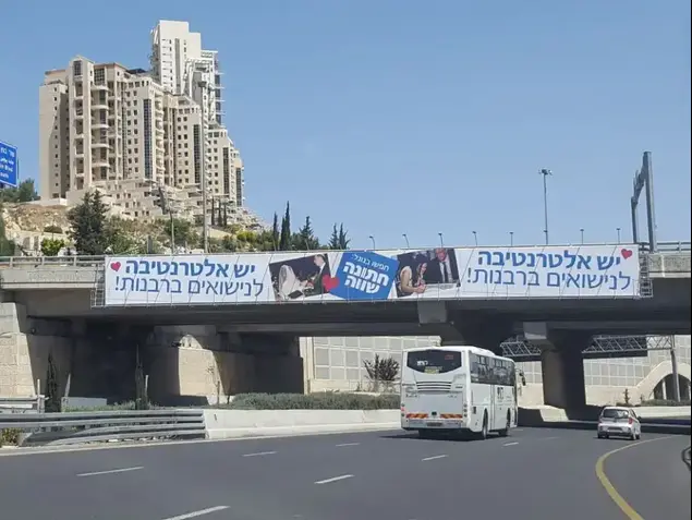 שלטי חוצות בעד נישואים אזרחיים הושחתו בירושלים, אפריל 2017 (מערכת וואלה! NEWS)