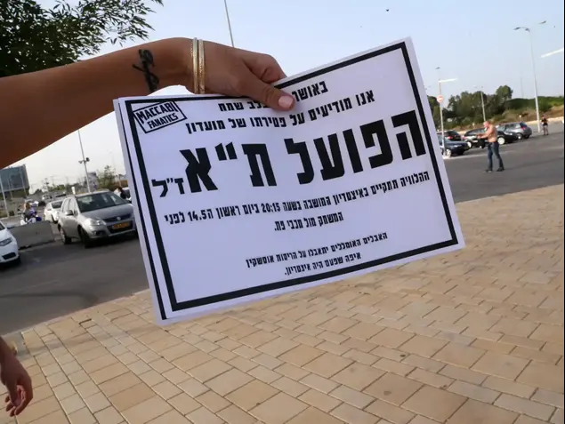 אוהדי מכבי תל אביב עורכים מסע "הלוויה אחרי הירידה של הפועל תל אביב (קובי אליהו)