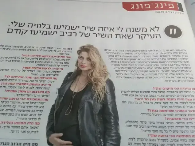 לממשק את שתי התמונות בבקשה תחת רז שכניק (סריקה)