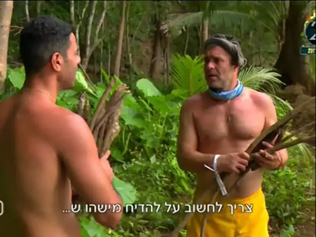 הישרדות (צילום מסך)