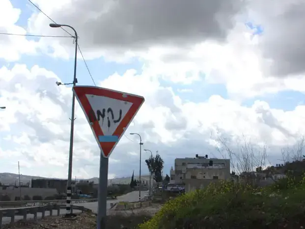 שלט ליד הישוב איתמר אחרי פיגוע הדקירה, מרץ 2011 (שלומי גבאי)