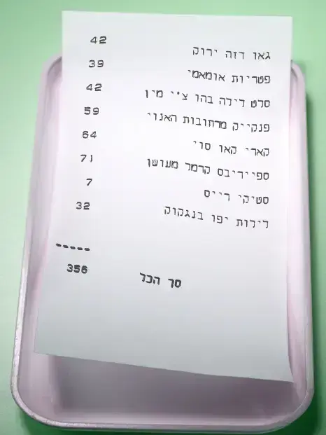 חשבון במסעדת אסיה (מערכת וואלה! NEWS)