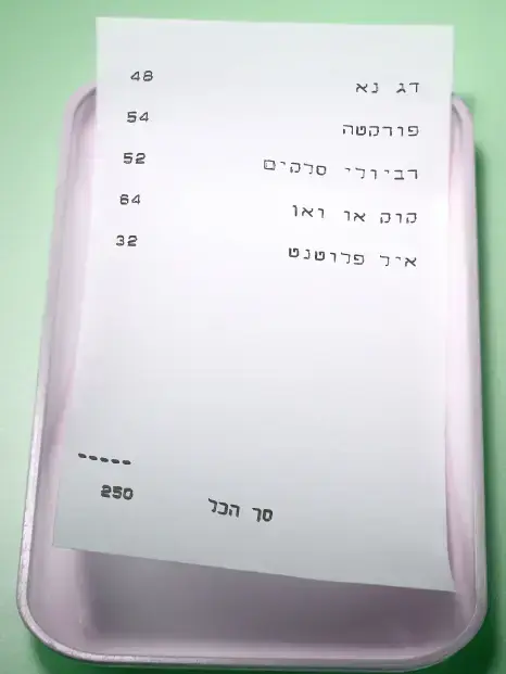חשבון במסעדת אחוזת בית 3 ()