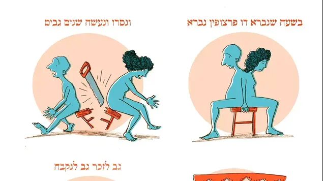 בריאת האדם (יח"צ , מנחם הלברשטט)