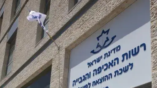 לשכת הוצאה לפועל חדשה ברמלה (מערכת וואלה! NEWS , רשות האכיפה והגבייה)