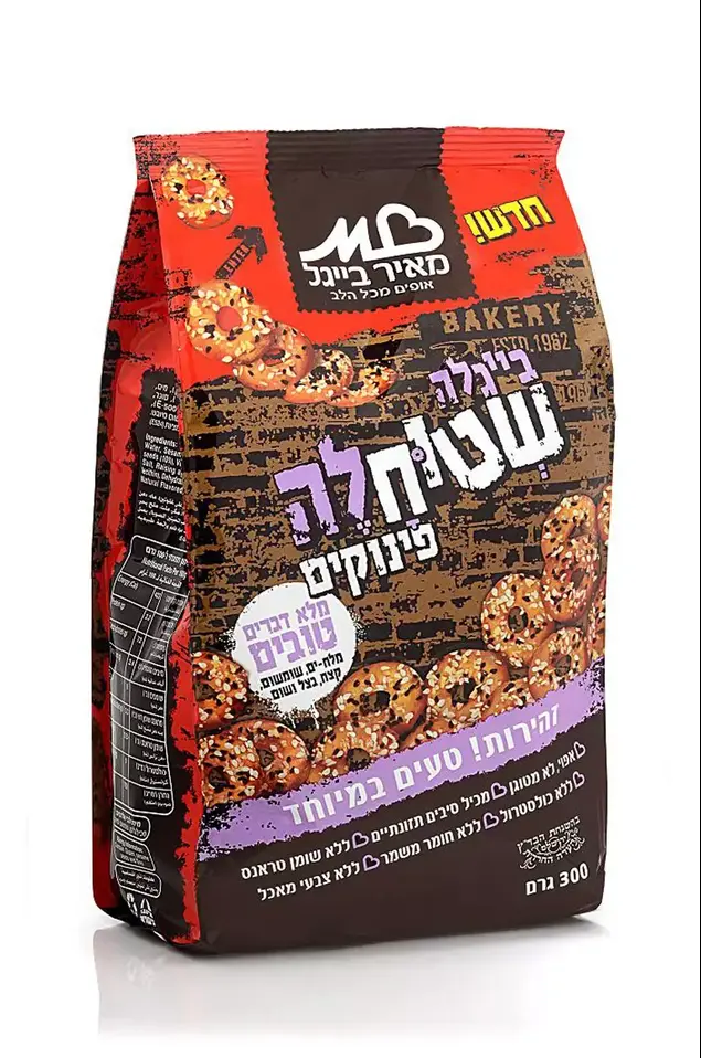 בייגלה שטוחל'ה פינוקים (יח"צ , אפרת אשל)