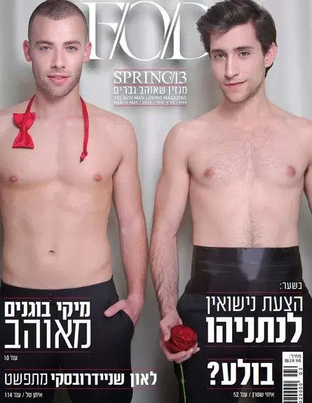 מגזין FOD (יח"צ)
