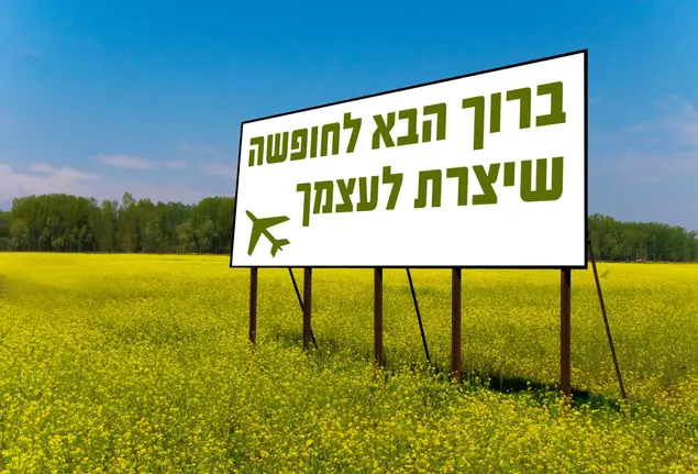 חופשה פרטית (ShutterStock)