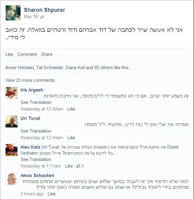 הפייסבוק של שרון שפורר (צילום מסך , פייסבוק)