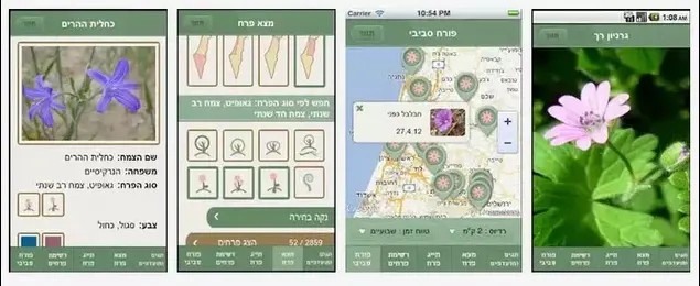 אפליקציות לטיולים בארץ (צילום מסך)