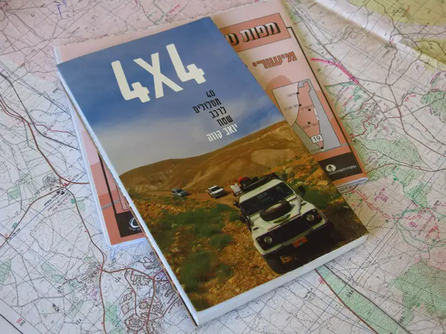 4X4 ספר מסלולי שבילים בישראל של יואב קווה (יח"צ , צלם: רמי גלבוע)