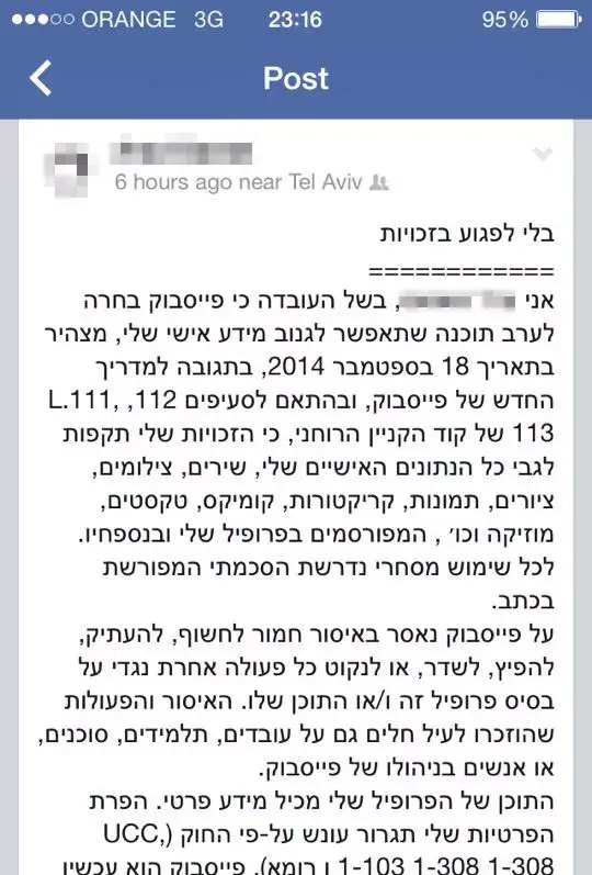 מחאה בפייסבוק על פגיעה בזכויות יוצרים (צילום מסך)