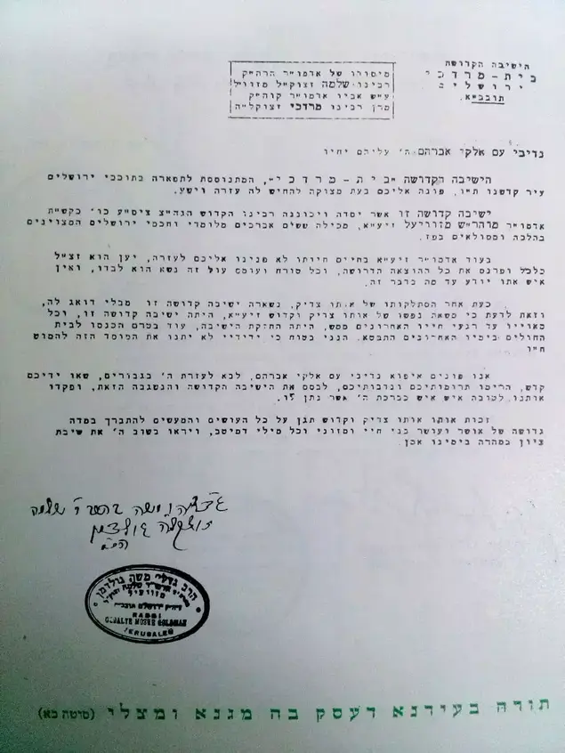 המכתב של הצדיק מזוויעהל (יח"צ , מוסדות מזוויעהל)