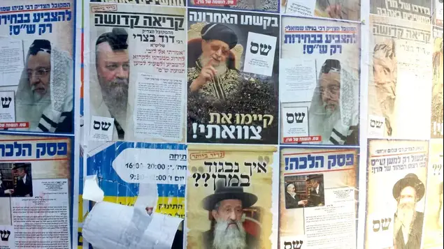 נתיבות חצויה בין הצבעה לאלי ישי והצבעה לאריה דרעי, מרץ 2015 (מערכת וואלה! NEWS)