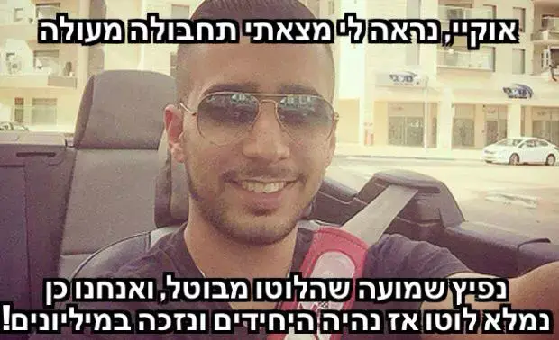 מם ניב אסרף - תחבולות טיפשיות (צילום מסך , facebook)