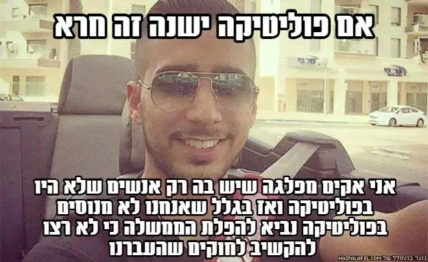 מם ניב אסרף - תחבולות טיפשיות (אתר רשמי , פייסבוק)