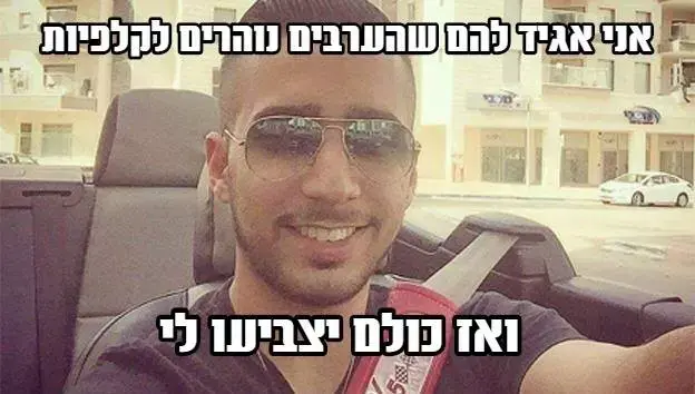מם ניב אסרף - תחבולות טיפשיות (אתר רשמי , פייסבוק)