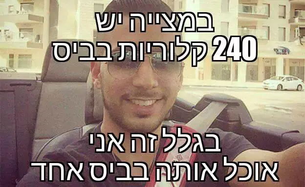 מם ניב אסרף - תחבולות טיפשיות (אתר רשמי , פייסבוק)