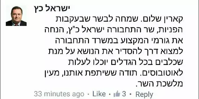 פוסט של ישראל כץ בעניין כלבים בתחבורה ציבורית יולי 2015 (צילום מסך)