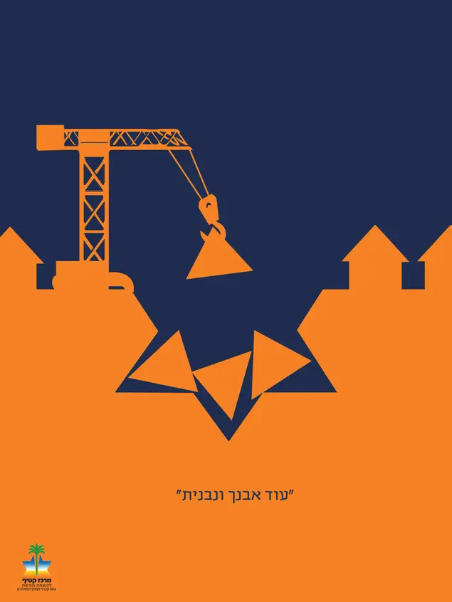 סטודנטיות ממכללת "אמונה" זכו בציון לשבח על כרזות שעוצבו על ידן בתחרות הארצית לציון עשור לגירוש. (יח"צ , מכללת אמונה)