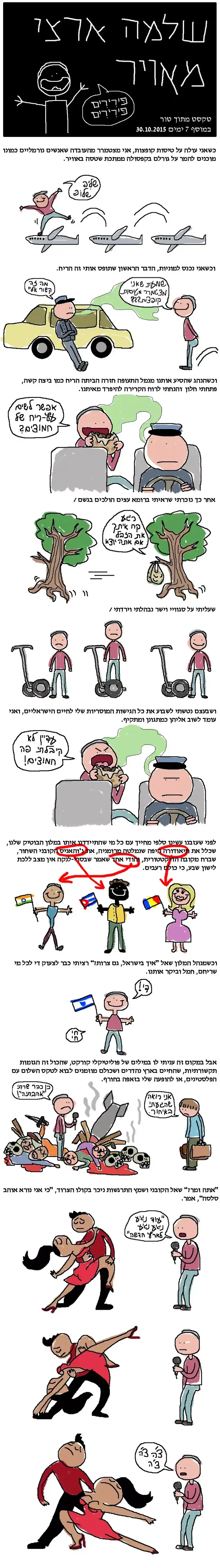 שלמה ארצי מאויר 12 (רחלי רוטנר)