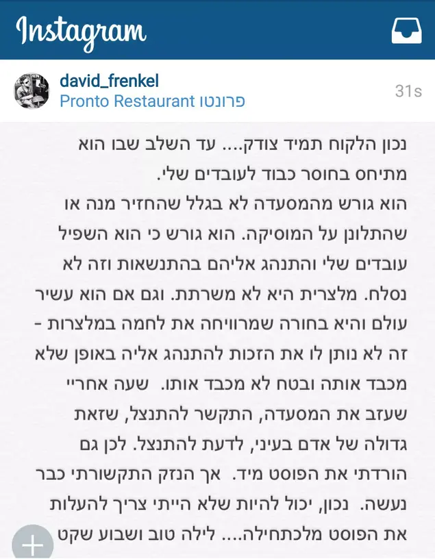 תגובת דיוויד פרנקל לפרשת דנקנר (צילום מסך , אינסטגרם)