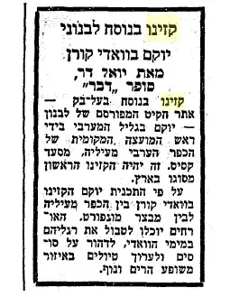 קזינו בנוסח לבנוני, גזיר עיתון "דבר" מ-18 ביוני 1972 (צילום מסך)