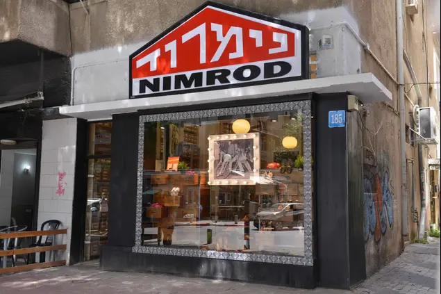נעלי נמרוד – פתיחת המותג מחדש (מערכת וואלה! NEWS , גלית ולינסקי)