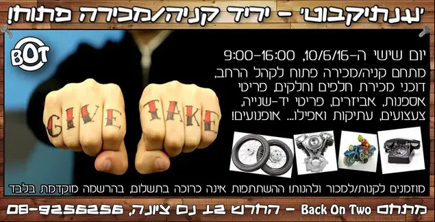 שוק-עתיק ב-BOT מכירת חלקי אופנועי אספנות (מערכת וואלה! NEWS , ליאור ברוך)