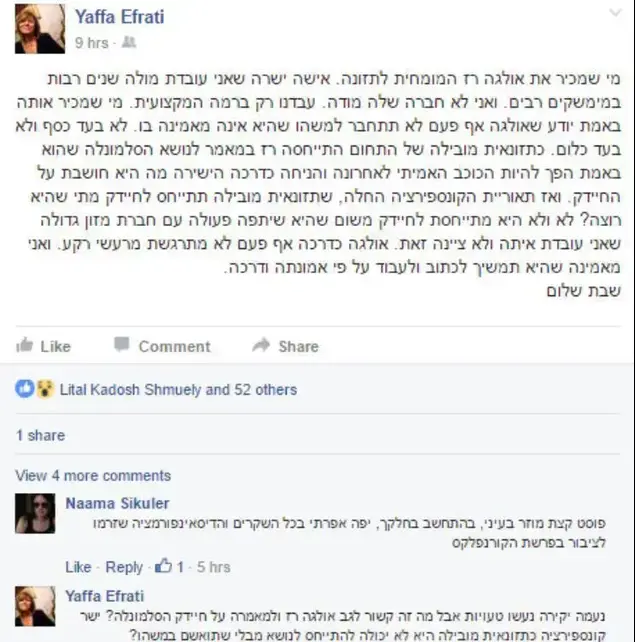 יוניליוור יפה אפרתי (צילום מסך)