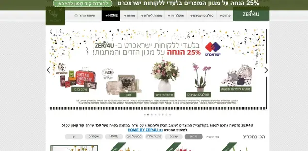 שופינג איי אל 2016 (צילום מסך)