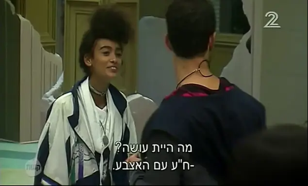 האח הגדול (צילום מסך)
