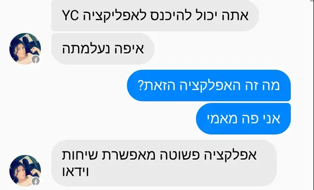 שיחה בין חייל משתמש פיקטיבי שיצר חמאס בפייסבוק (דובר צה"ל)