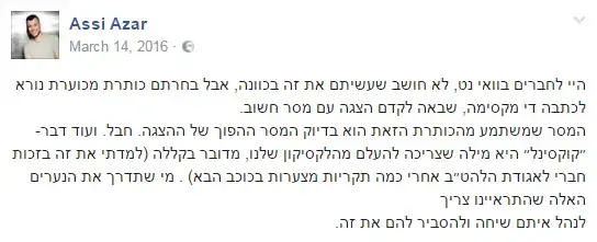 סטטוס של אסי עזר (צילום מסך , פייסבוק)
