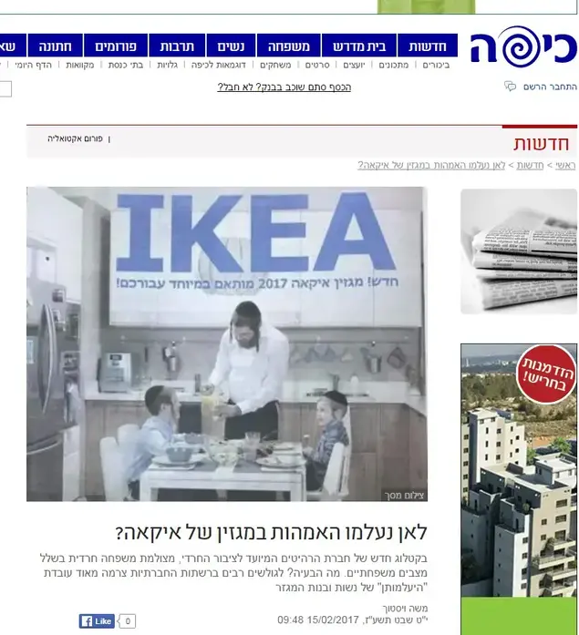 קטלוג איקאה: מתוך קטלוג איקאה (צילום מסך , אתר כיפה)