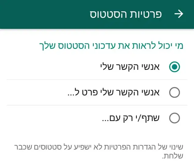 סטטוס ווטסאפ חדש (צילום מסך)