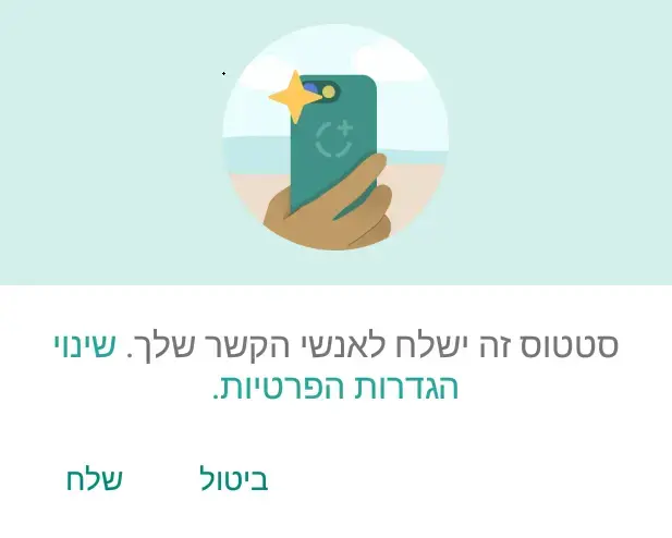סטטוס ווטסאפ חדש (צילום מסך)