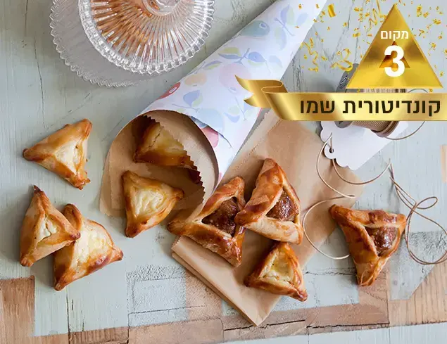 קונדיטורית שמו (יח"צ , דן לב)
