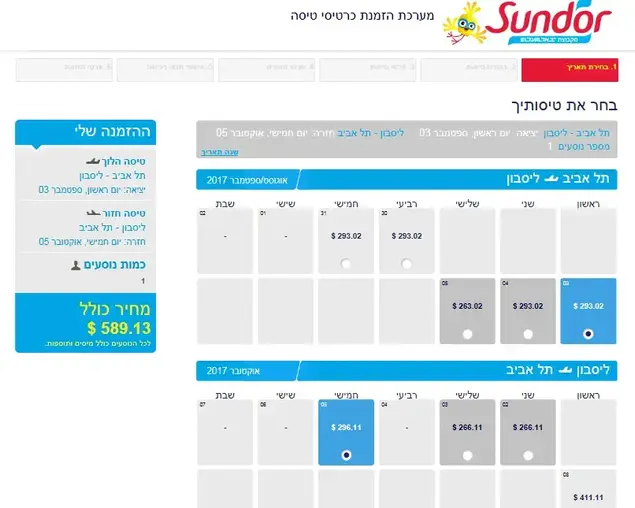 מבצע טיסות של חברת סאן דור (צילום מסך , סאן דור)