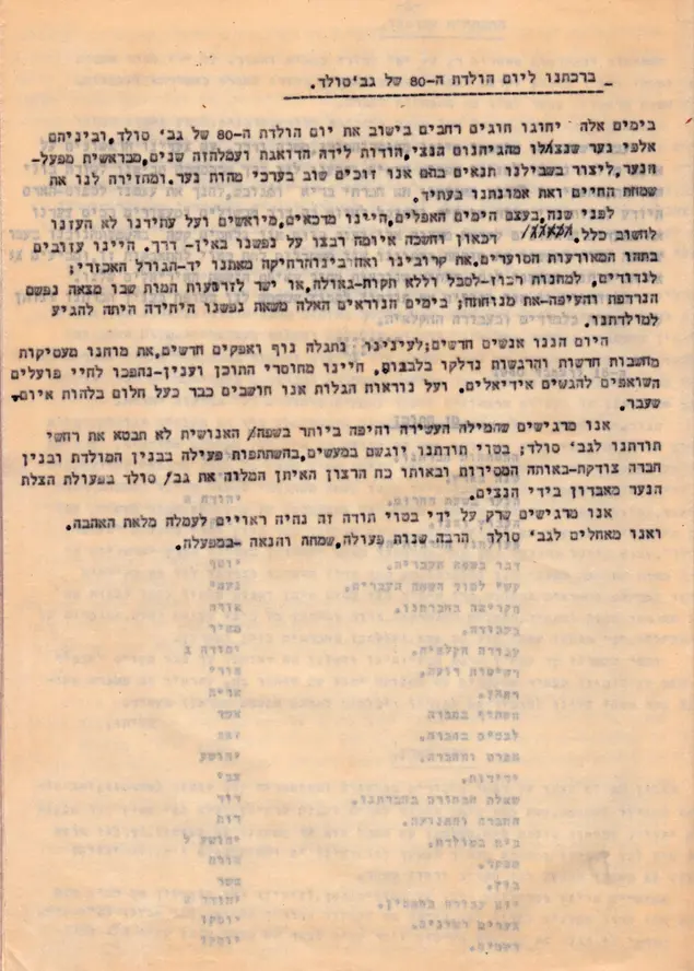 מאמרו של דוד רובינגר בעלון נוער ג' (סריקה)